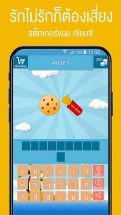 เกมใบ้คำสติ๊กเกอร์ 2 - Screenshot 3