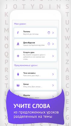 Играй и учи английский - Screenshot 4