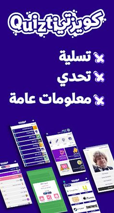 كويزتي: مسابقات ثقافية - Screenshot 1
