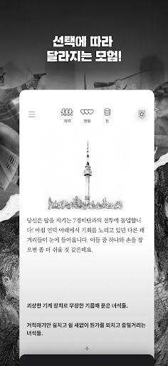 서울 2033 - Screenshot 2