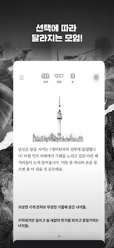서울 2033 - Screenshot 2