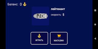 Fast Ships - Screenshot 1