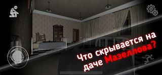 Мазеллов - Проклятие Коляски - Screenshot 2