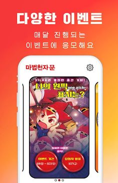 마공앱 (마법천자문 공식앱) - Screenshot 4