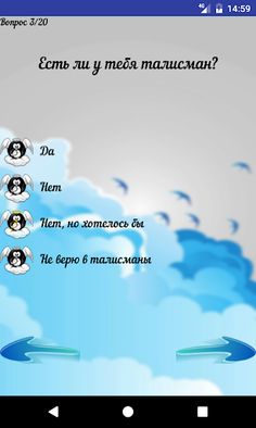 Тест: Твой Ангел-хранитель - Screenshot 2