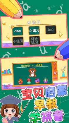 Let's learn Chinese PinYin - Screenshot 2