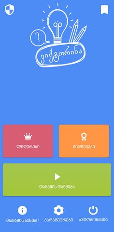 ვიქტორინა - Screenshot 1