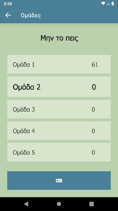 Μην το πεις - Screenshot 3