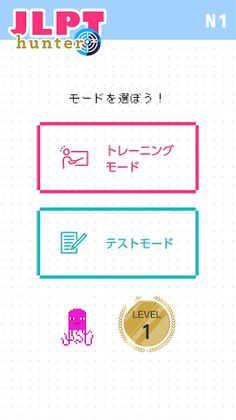 JLPT Hunter N1 - Screenshot 1