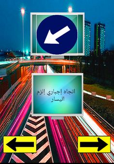 امتحان الاشارات النظري لاستخرا - Screenshot 3