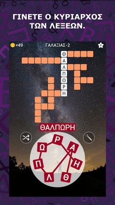 ΛεξοΜαγεία - Screenshot 4