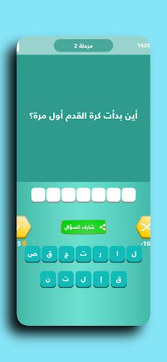 وصلة ثقافة عامة - Screenshot 3