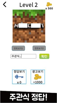 게임퀴즈 - Screenshot 3