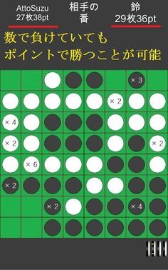 PointRiversi - Screenshot 3