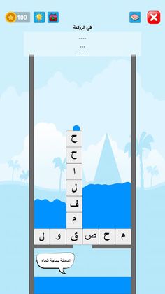 تحطيم الحروف - Screenshot 2