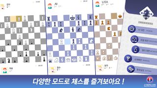 대한체스 - Screenshot 3