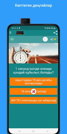 Қызық екен - қазақша ойын! - Screenshot 3