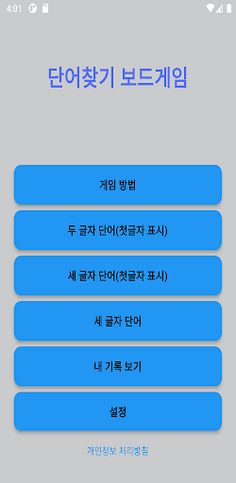 단어 찾기 보드 게임 - Screenshot 1