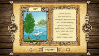 Славянские мифы - Screenshot 2