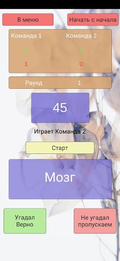 Alias Играем вместе - Screenshot 3