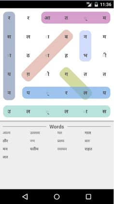 Hindi Word Search Game - Screenshot 1