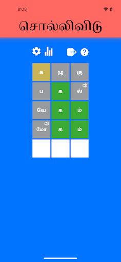 சொல்லிவிடு - Screenshot 1