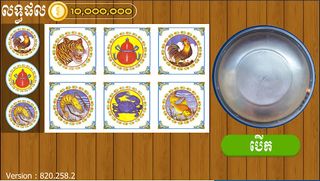 ខ្លាឃ្លោក-Khla Khlouk - Screenshot 3
