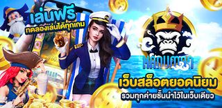 Hanuman PG : ทดลองเล่น - Screenshot 1