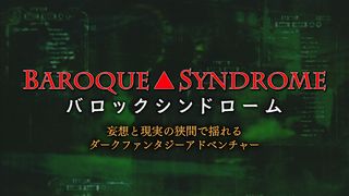 Baroque Syndrome - Screenshot 1