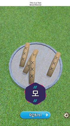 윷던지기2 - Screenshot 1