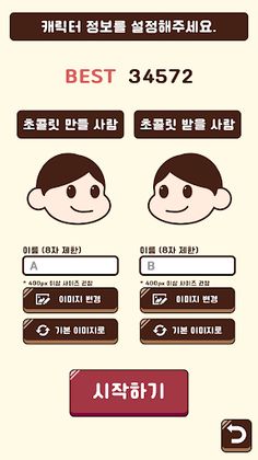 초콜릿 2048 - Screenshot 2