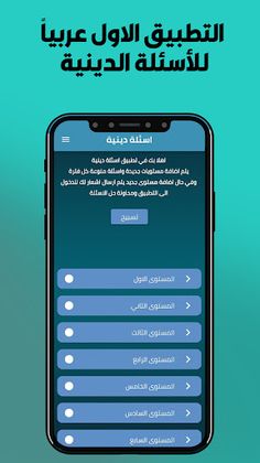 اسئلة دينية - اسئلة اسلامية - Screenshot 1