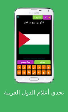 اعلام الوطن العربي - Screenshot 3