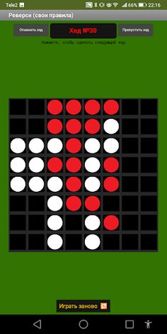 Реверси - Screenshot 4