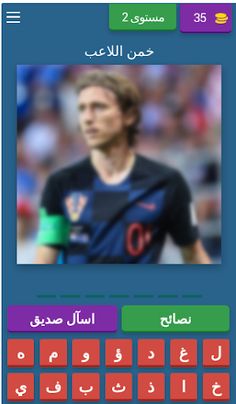 خمن اللاعب 5 - Screenshot 3