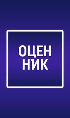 Оценник - Screenshot 2