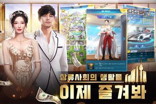 상류사회 - Screenshot 3