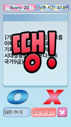 한국사 9급 공무원 기출지문 OX - Screenshot 4