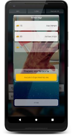 המשותף - Screenshot 3