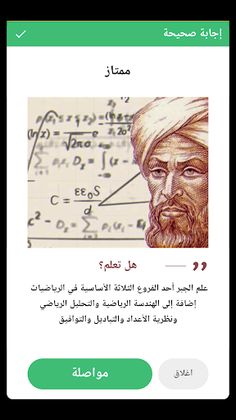 Tarikh - لعبة تاريخ - Screenshot 3