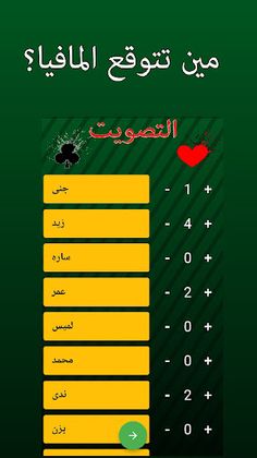 مافيا وشعب - Screenshot 4