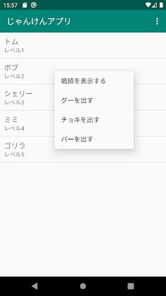 JankenApp - Screenshot 2