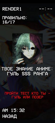 Токийский Гуль Тест - Screenshot 1