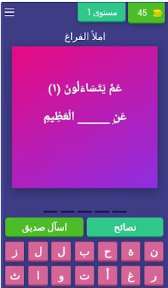 جزء عم اختبار الحفظ سورة النبأ - Screenshot 4