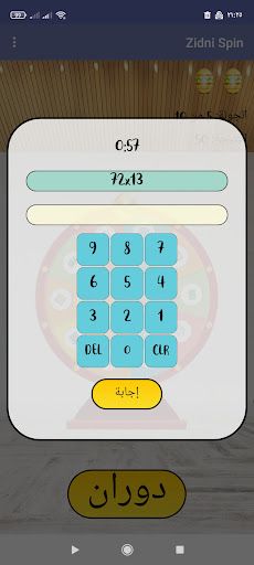 زدني | عجلة الحظ - Screenshot 3