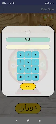 زدني | عجلة الحظ - Screenshot 3