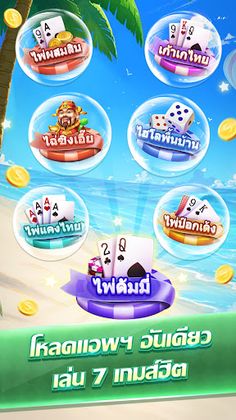 ดัมมี่ - Dummy ไพ่แคง ป๊อกเด้ง - Screenshot 1