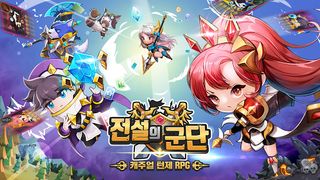 전설의 군단 - 수집형 턴제 RPG - Screenshot 1