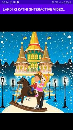 LAKDI KI KATHI (INTERACTIVE VI - Screenshot 2