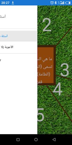 لعبة جماعية...أسئلة دينية..ههه - Screenshot 4